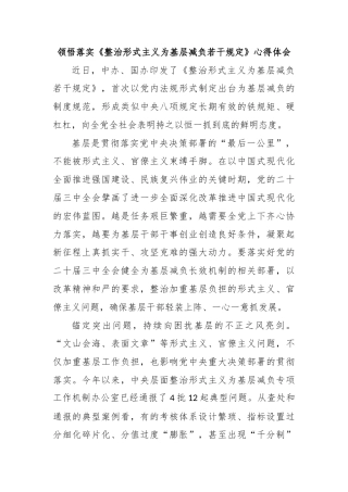 领悟落实《整治形式主义为基层减负若干规定》心得体会