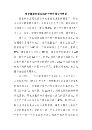 稳步推进制造业绿色转型升级心得体会