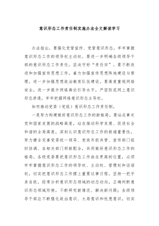 意识形态工作责任制实施办法全文解读学习