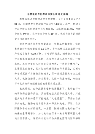 治理电动自行车消防安全研讨发言稿