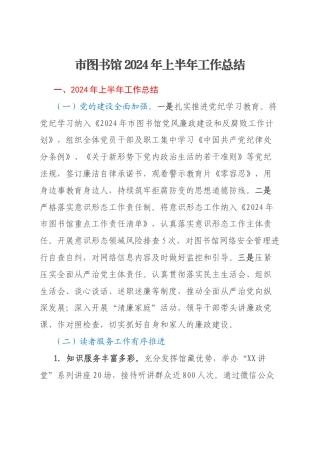 市图书馆2024年上半年工作总结