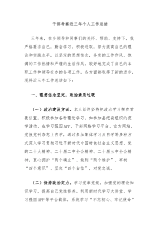 干部考察近三年个人工作总结