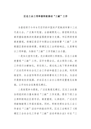 区总工会三项举措积极推动“三献”工作