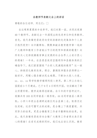 在教师节表彰大会上的讲话