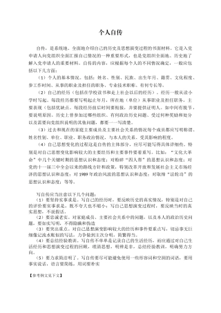 个人自传要求及参考例文