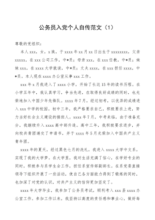 入党自传+公务员入党个人自传范文（3篇）