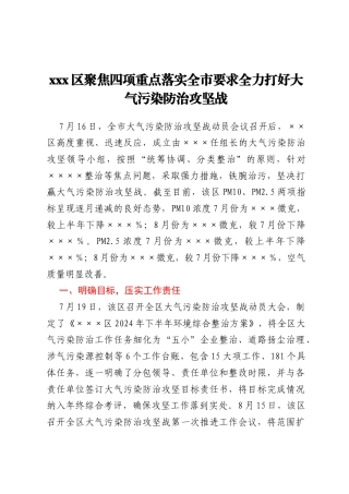 xxx区聚焦四项重点 落实全市要求 全力打好大气污染防治攻坚战
