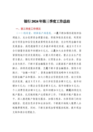 银行2024年上半年工作总结及下一步工作计划