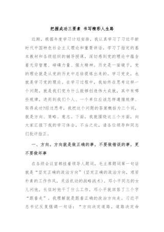 把握成功三要素 书写精彩人生路