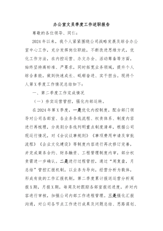 办公室文员季度工作述职报告