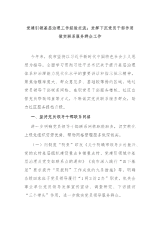 党建引领基层治理工作经验交流：发挥下沉党员干部作用 做实联系服务群众工作