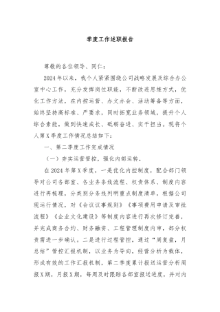 季度工作述职报告