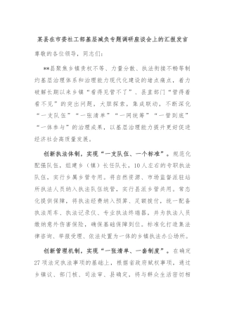 某县在市委社工部基层减负专题调研座谈会上的汇报发言