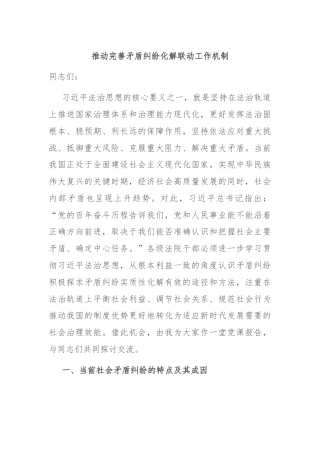 推动完善矛盾纠纷化解联动工作机制