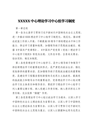 XXXXX中心理论学习中心组学习制度