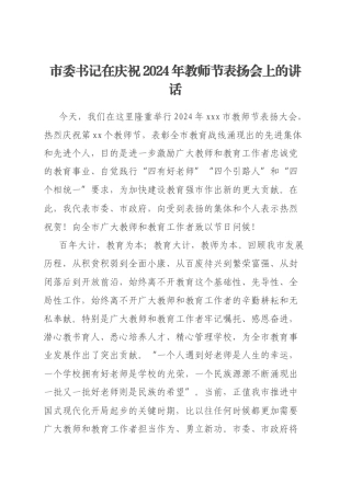 秘书长在2024年政协理论学习中心组集体学习会上的研讨发言