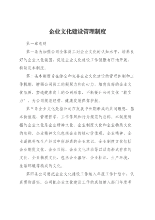 企业文化建设管理制度