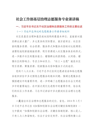 社会工作部基层治理志愿服务专业课讲稿