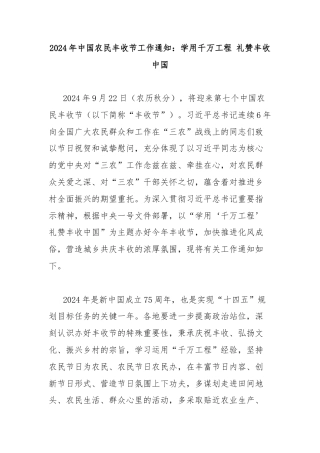 2024年中国农民丰收节工作通知：学用千万工程 礼赞丰收中国