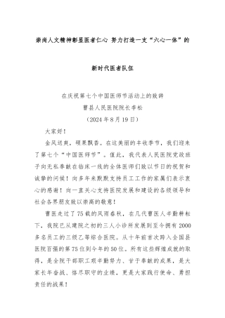 崇尚人文精神彰显医者仁心 努力打造一支“六心一体”的新时代医者队伍