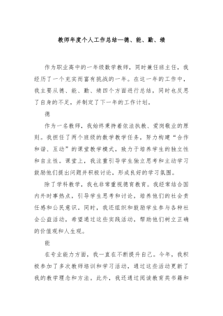 教师年度个人工作总结—德、能、勤、绩