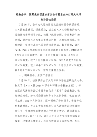 经验分享：区聚焦四项重点落实全市要求全力打好大气污染防治攻坚战