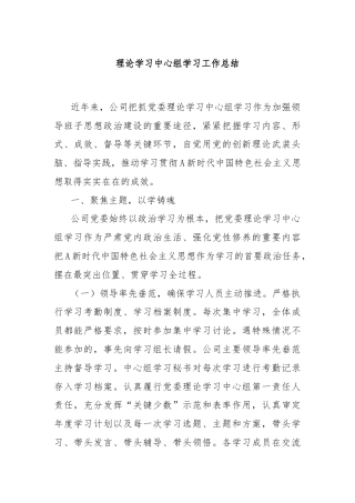 理论学习中心组学习工作总结