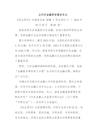 让汽车金融更好服务车主