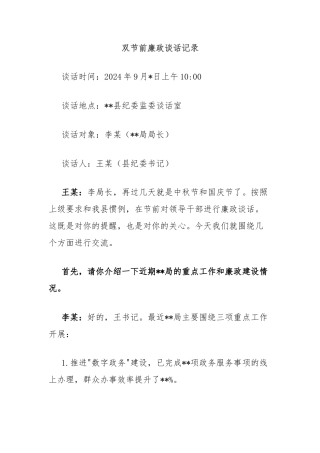 双节前廉政谈话记录