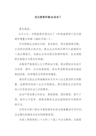 优化营商环境40条来了