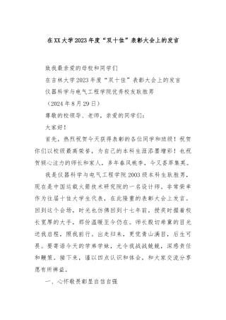 在XX大学2023年度“双十佳”表彰大会上的发言
