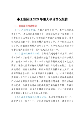 市工业园区2024年重大项目情况报告
