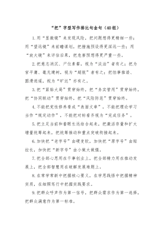 “把”字型写作排比句金句（40组）