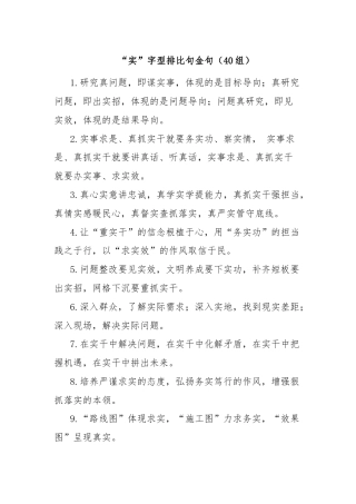 “实”字型排比句金句（40组）