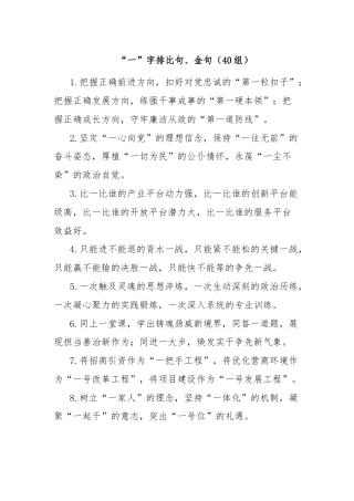 “一”字排比句、金句（40组）