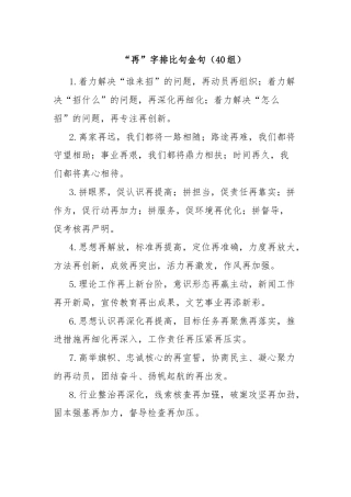 “再”字排比句金句（40组）