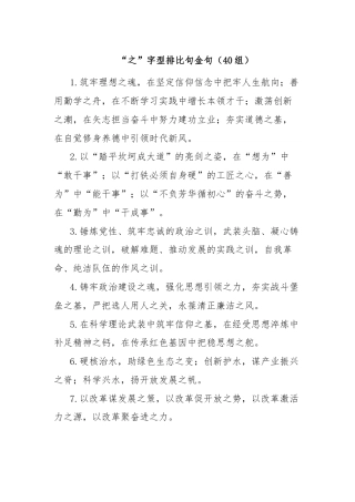 “之”字型排比句金句（40组）