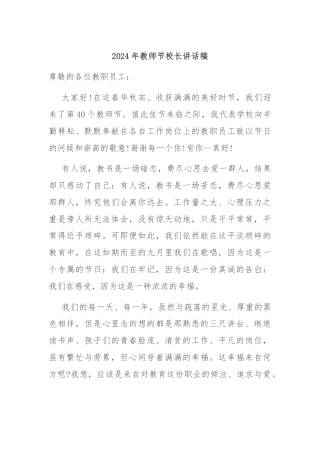 2024年教师节校长讲话稿