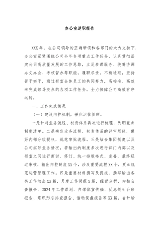 办公室述职报告