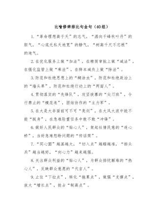 比喻修辞排比句金句（40组）