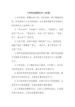 工作状态类排比句（40组）