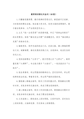 教育培训排比句金句（40组）