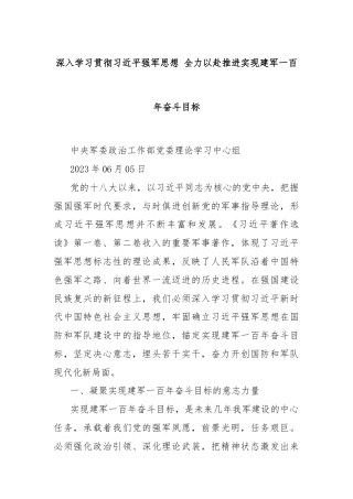 深入学习贯彻习近平强军思想 全力以赴推进实现建军一百年奋斗目标