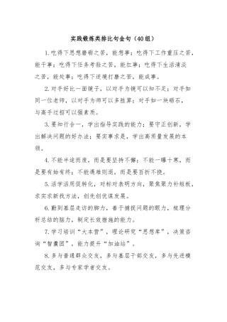 实践锻炼类排比句金句（40组）
