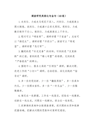 调查研究类排比句金句（40组）