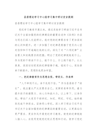 县委理论学习中心组学习集中研讨发言提纲