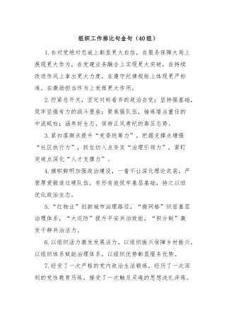 组织工作排比句金句（40组）