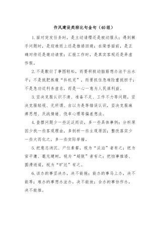 作风建设类排比句金句（40组）