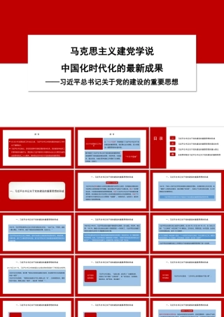 关于党的建设的重要思想——党建主题模板