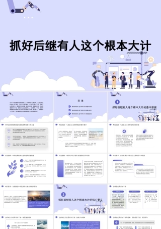 青年节、人才培养、干部培养主题模板（PPT）